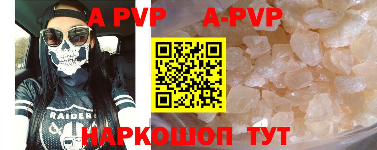 A-PVP Соль Шарыпово