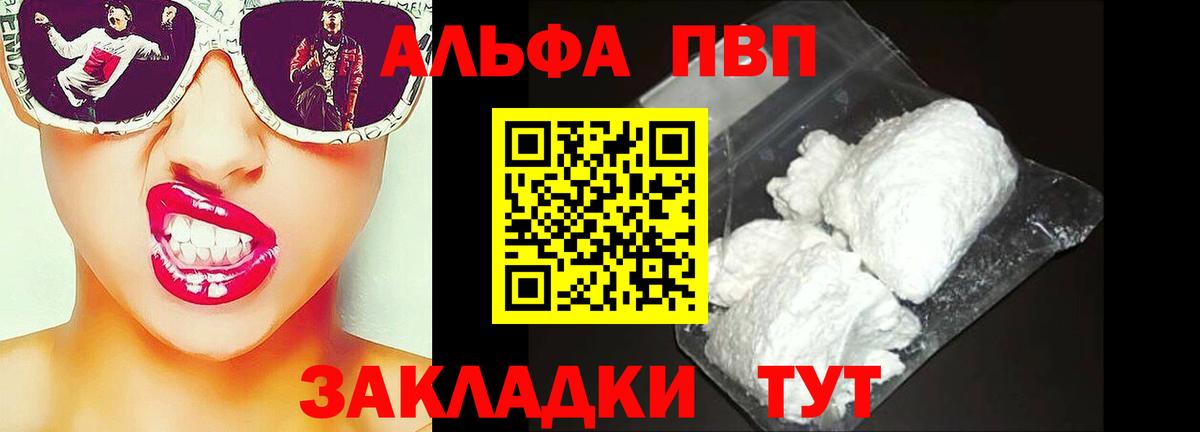 Alfa_PVP мука  Alpha PVP мука  Вход с VPN  Шарыпово 