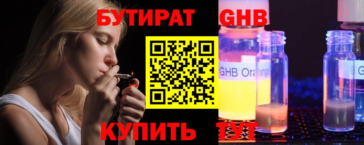 БУТИРАТ 99%  Вход с VPN  Бутират  Шарыпово 