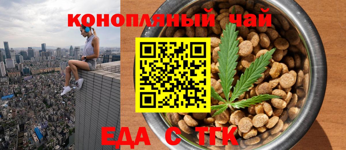 Еда ТГК конопля  Вход с VPN  Шарыпово 