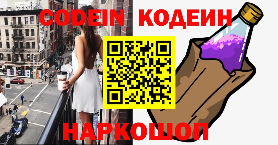 Codein Purple Drank Шарыпово