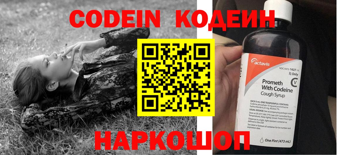 Кодеин напиток Lean (лин)  Кодеин напиток Lean (лин)  наркошоп  Вход с VPN  Шарыпово 