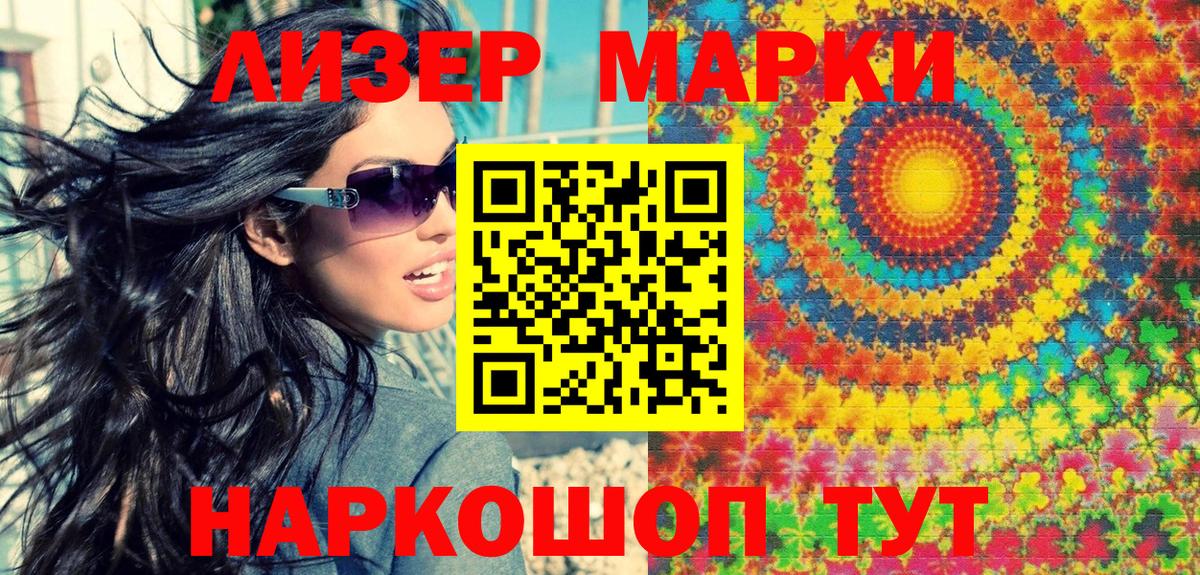 Наркотические марки 1,5мг Шарыпово